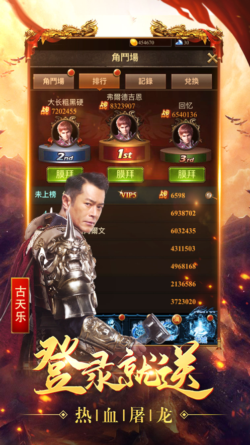龙城盛世手游下载iOS
