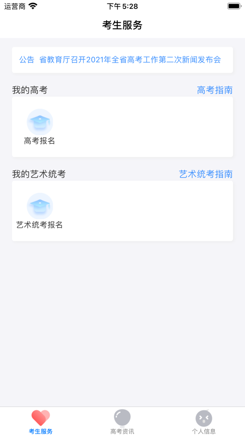 潇湘高考苹果版