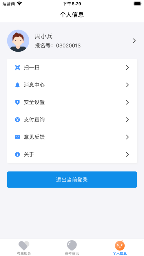 潇湘高考苹果版