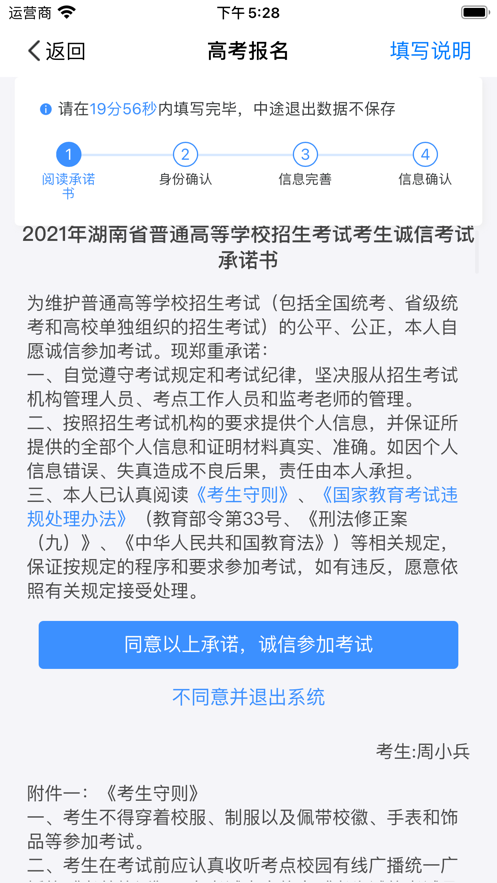 潇湘高考苹果版