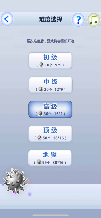 扫雷世界游戏iOS版