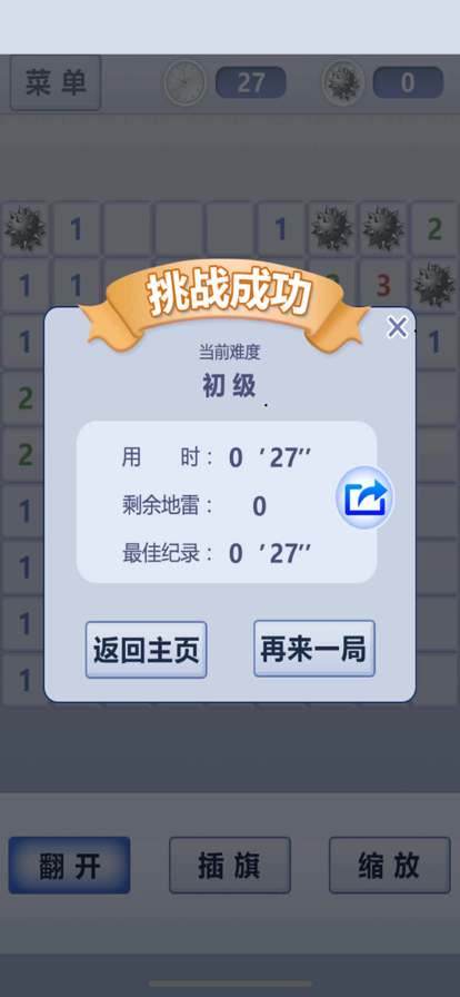 扫雷世界游戏iOS版