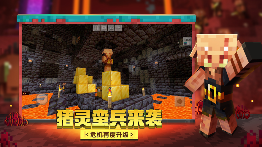 我的世界手游ios版