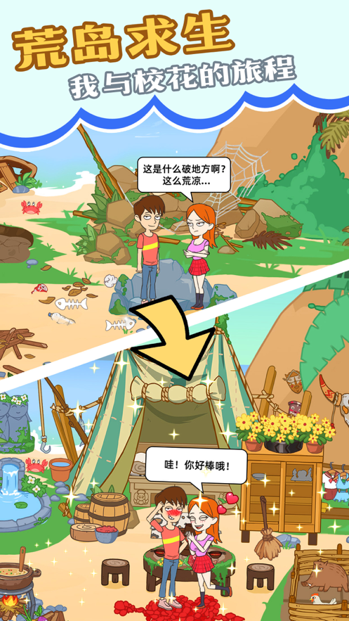 我和校花的荒岛求生游戏iOS版