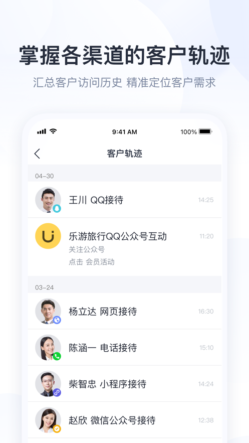 腾讯企点iPhone版官方下载