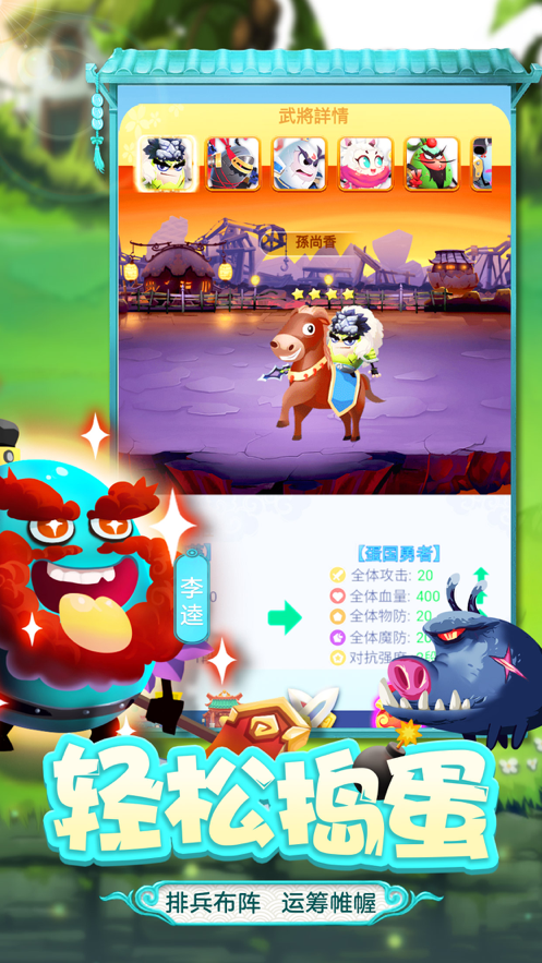 暴走蛋国志手游iOS版