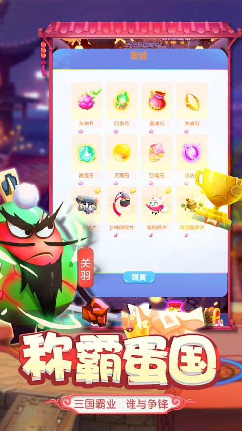 暴走蛋国志手游iOS版