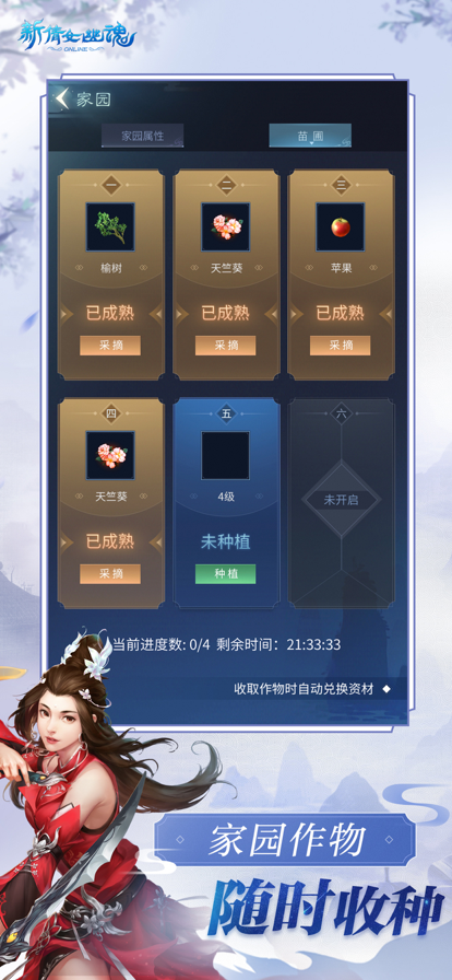 新倩女幽魂互通版iOS下载安装