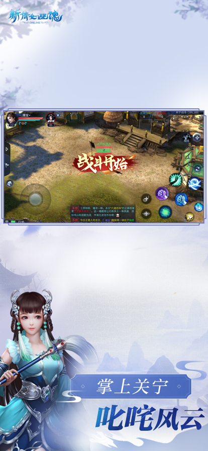 新倩女幽魂互通版iOS下载安装