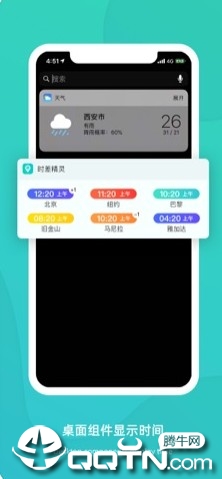 时差精灵iOS版