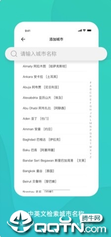 时差精灵iOS版