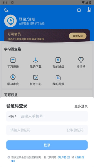 可可英语app下载