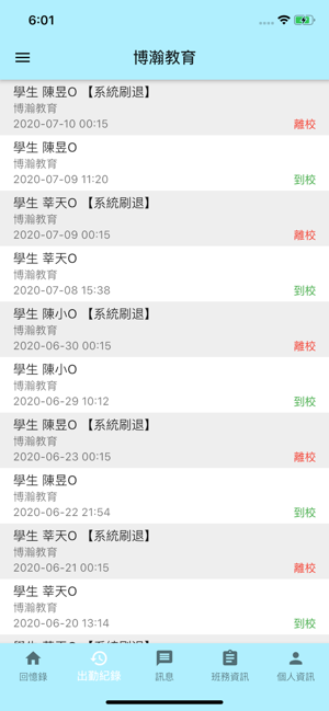 博瀚教育iOS版