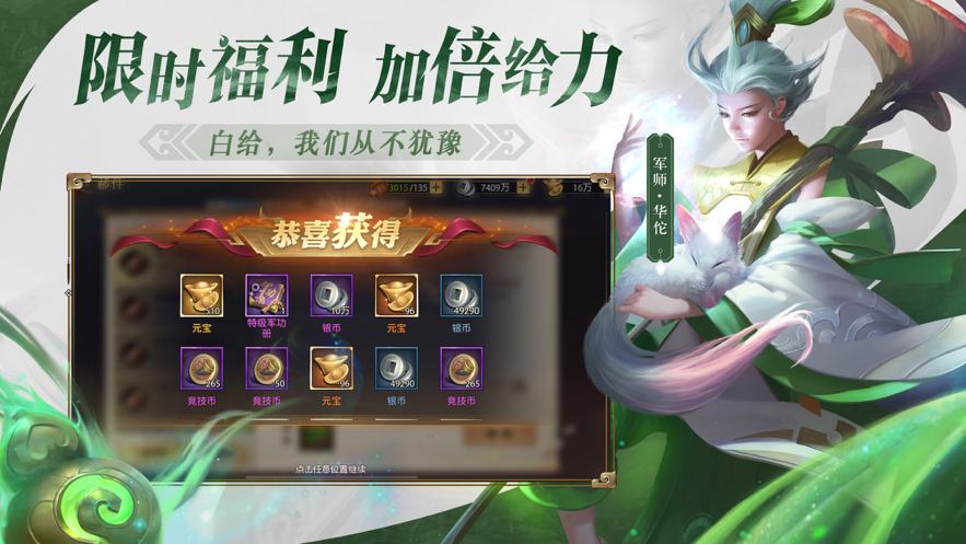 少年三国志零iOS官方版