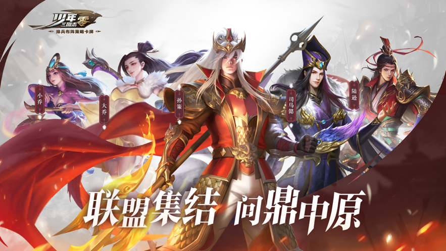 少年三国志零iOS官方版