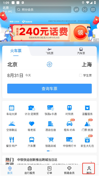 铁路12306订票app下载最新版 铁路12306订票app下载最新版