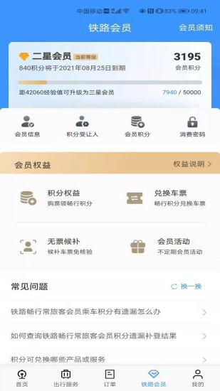 铁路12306订票app下载最新版