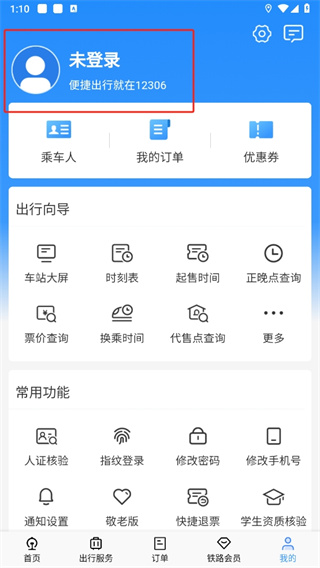 铁路12306订票app下载最新版 铁路12306订票app下载最新版