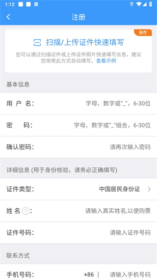 铁路12306订票app下载最新版 铁路12306订票app下载最新版