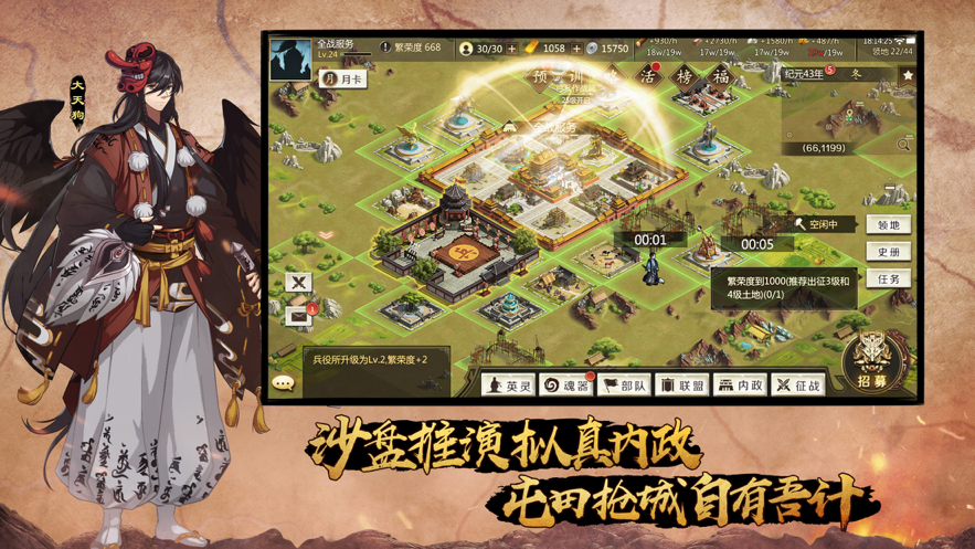 全战天下手游官方iOS
