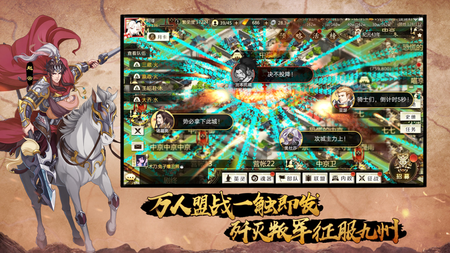 全战天下手游官方iOS