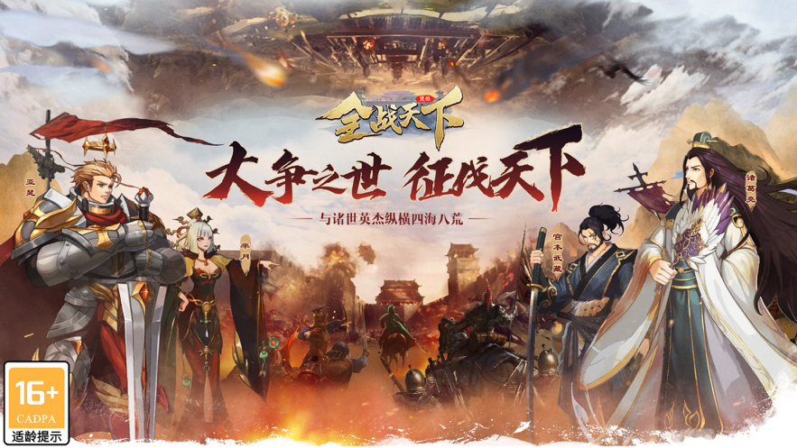 全战天下手游官方iOS