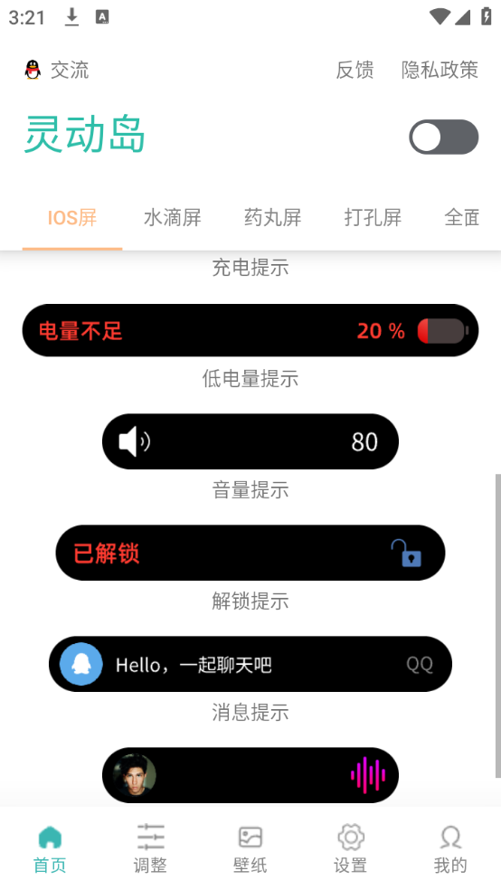 万象灵动岛最新版2025