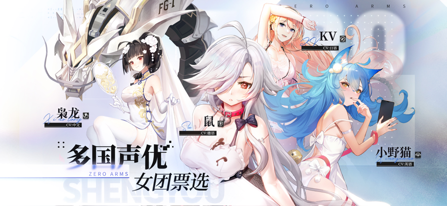 零之战线iOS版