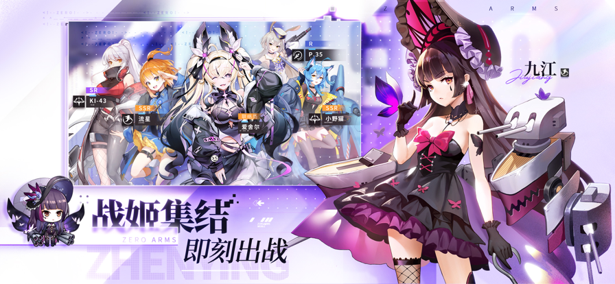 零之战线iOS版