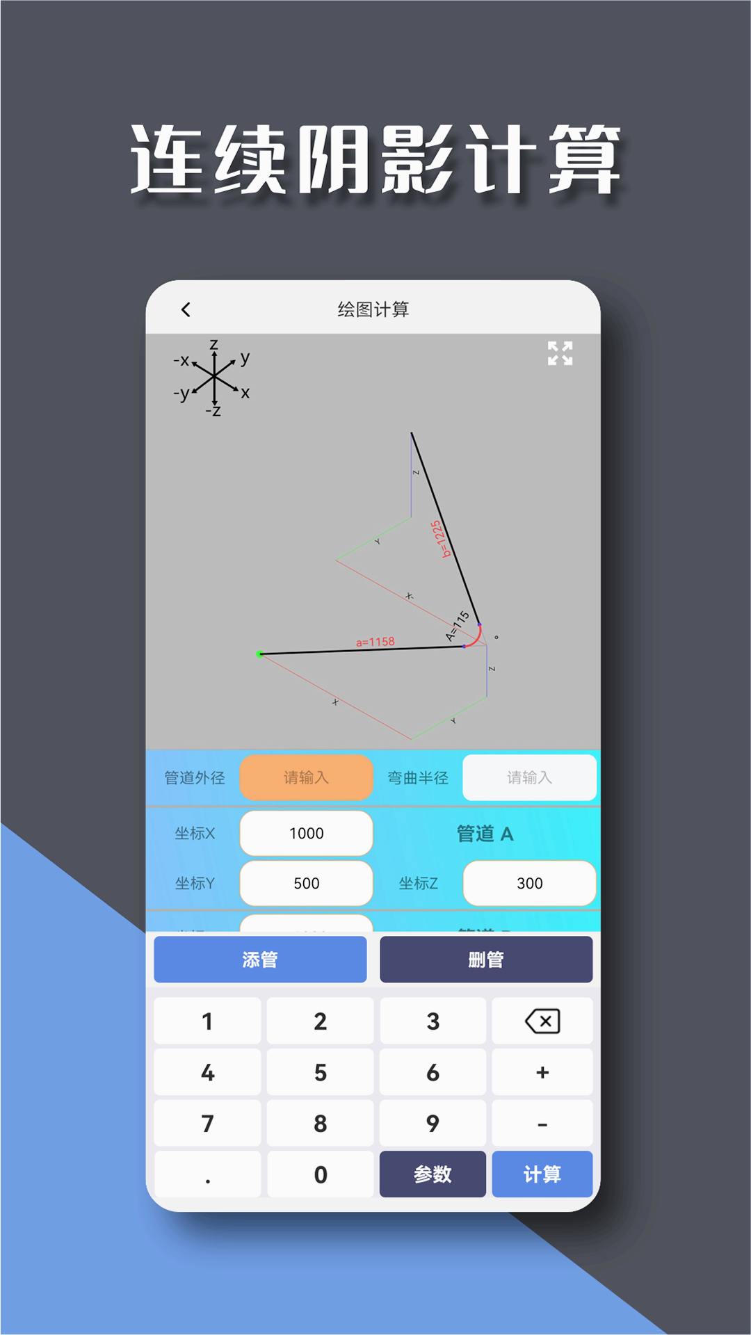 管工宝app