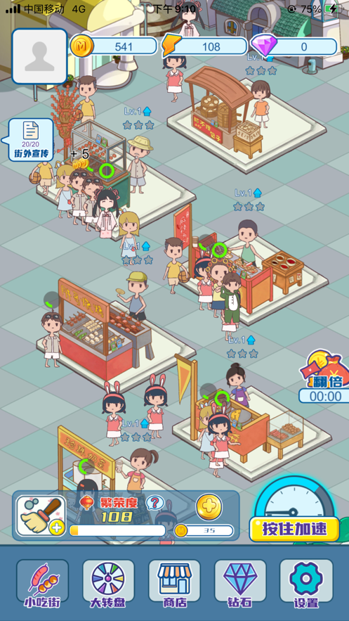 我的小吃街游戏iOS版