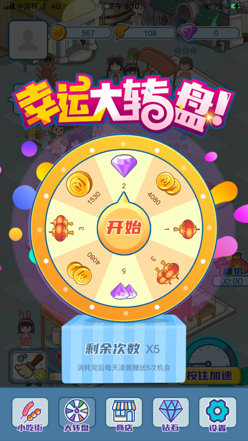 我的小吃街游戏iOS版