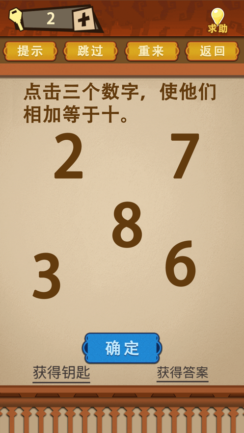最强的大脑游戏下载iOS