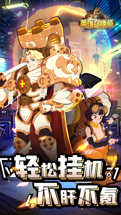 英雄召唤师手游iOS版