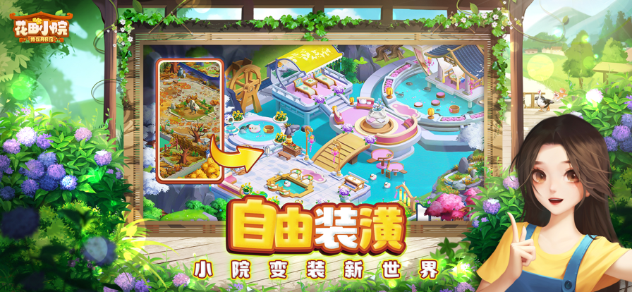 花田小院游戏下载iOS