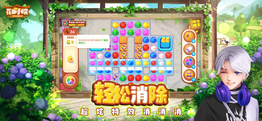 花田小院游戏下载iOS