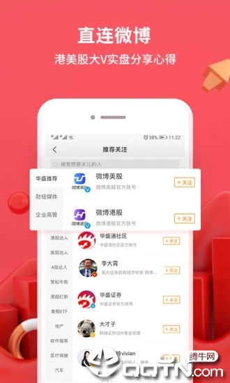 华盛通ios版