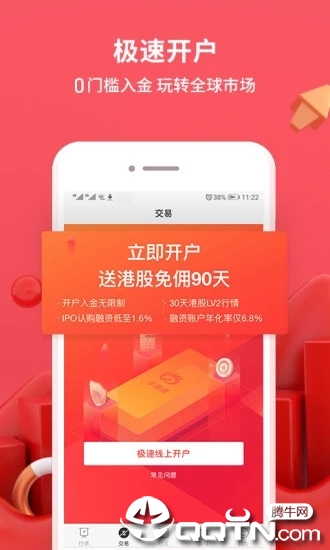 华盛通ios版