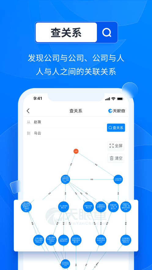 天眼查iOS版