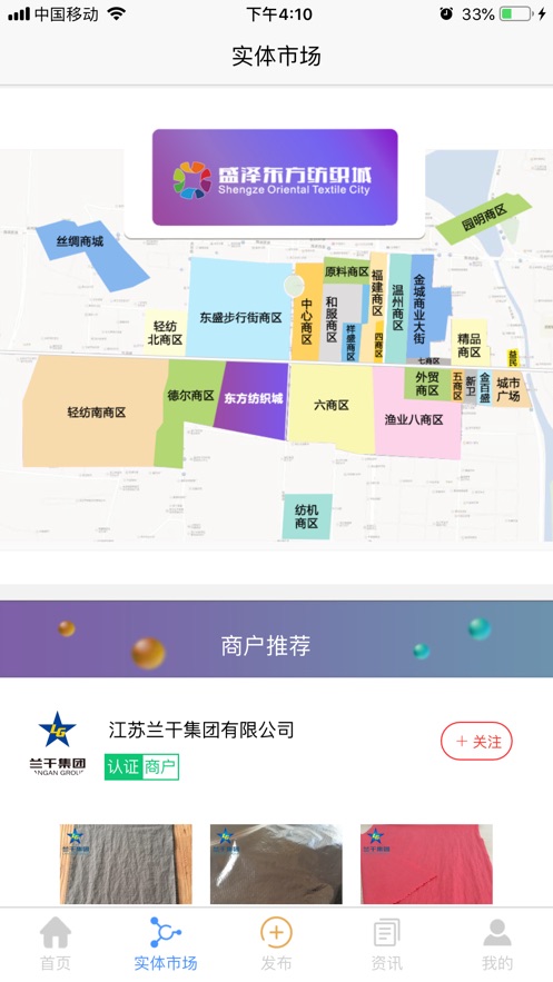 东纺云ios版