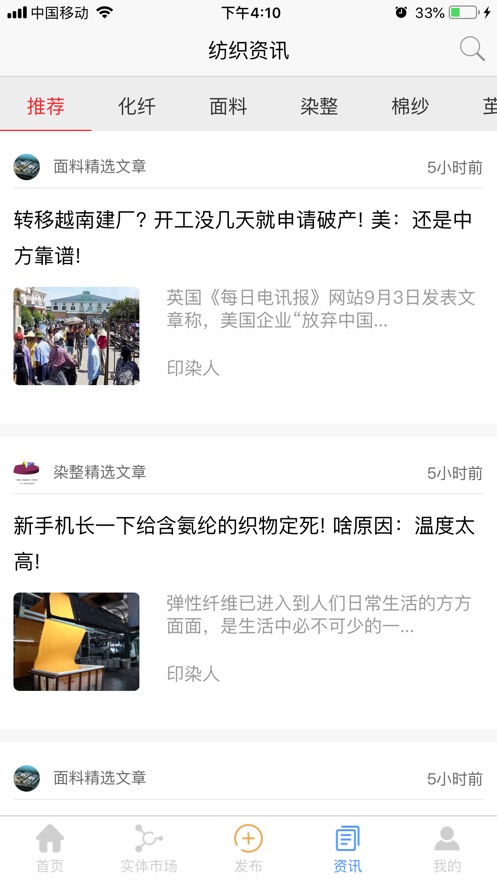 东纺云ios版