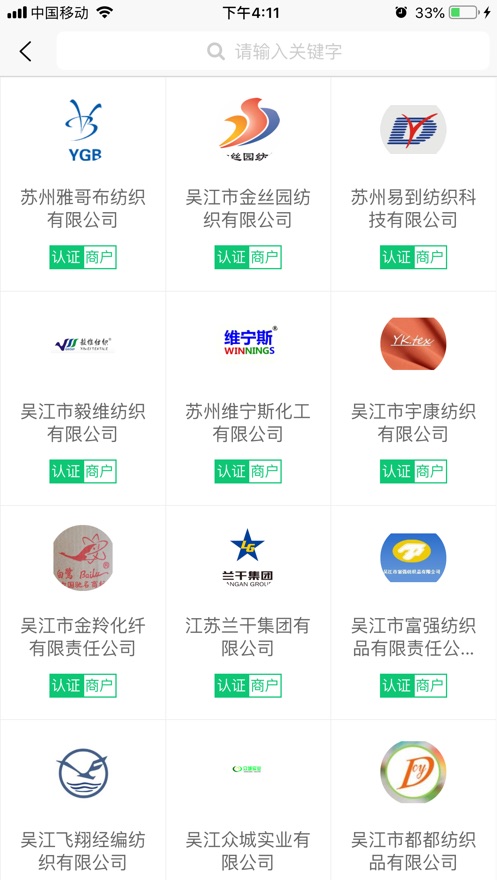 东纺云ios版
