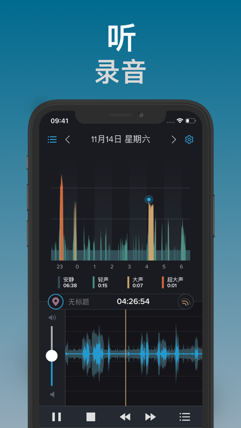 鼾声分析器ios版