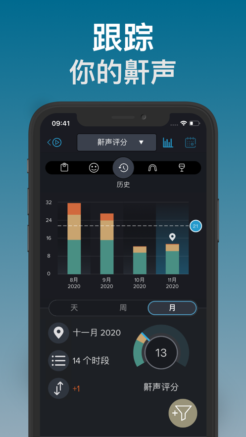 鼾声分析器ios版