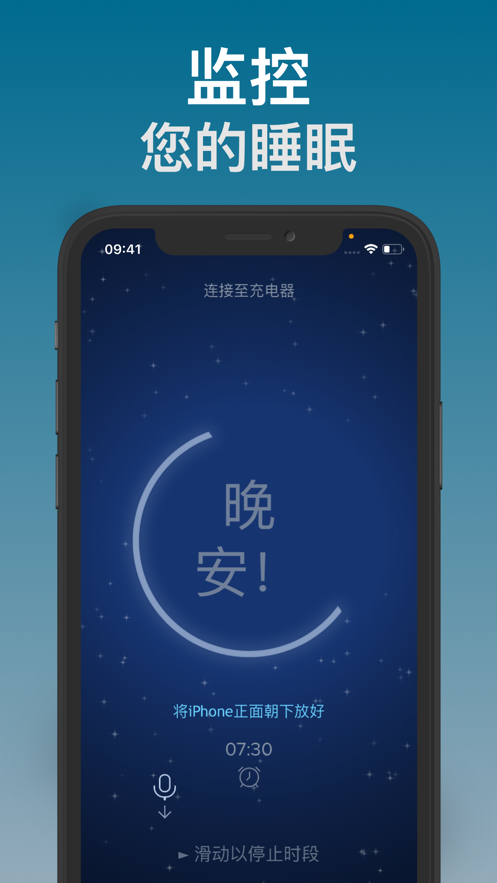 鼾声分析器ios版