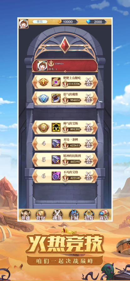 命运战歌iOS版