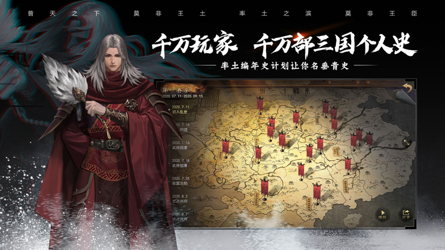 率土之滨iOS版