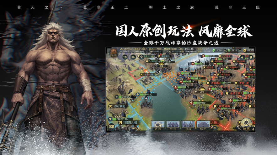 率土之滨iOS版