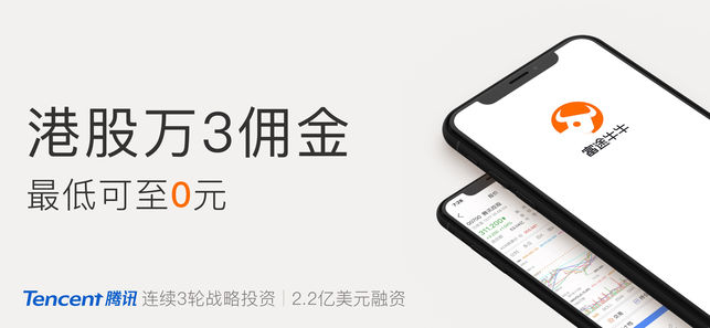 富途牛牛ios版 富途牛牛ios版