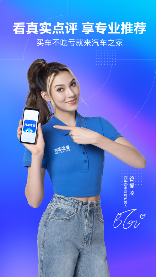汽车之家APP苹果版